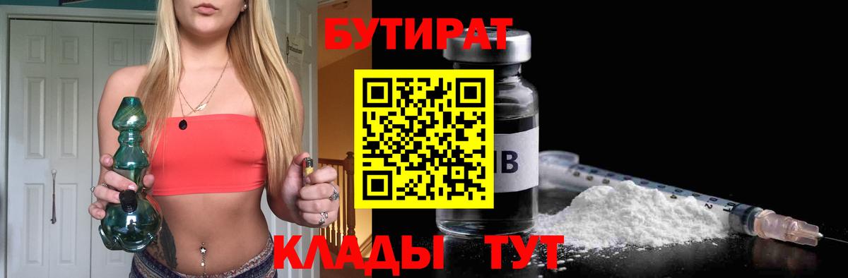 БУТИРАТ оксана  Вход с VPN  Назарово 