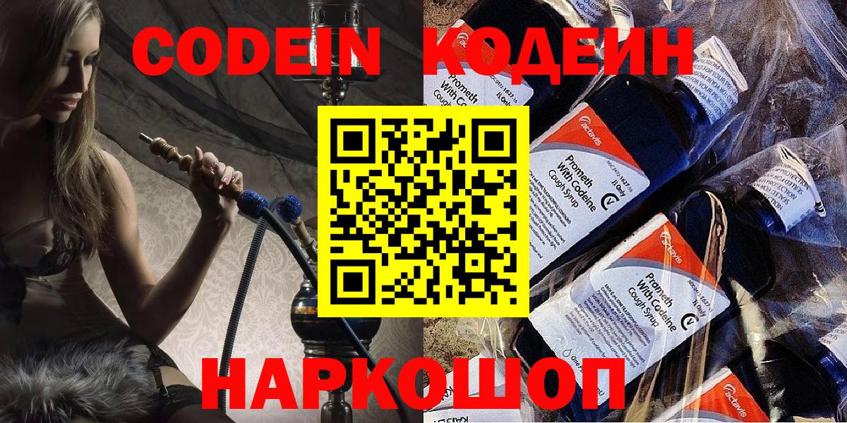 Codein напиток Lean (лин)  Вход с VPN  Назарово  Codein напиток Lean (лин) 