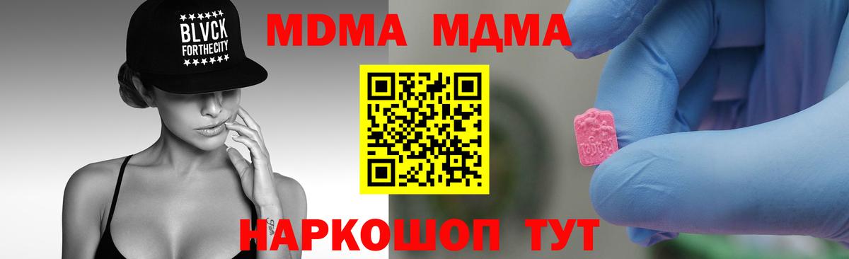 МДМА  MDMA кристаллы  Вход с VPN  Назарово 